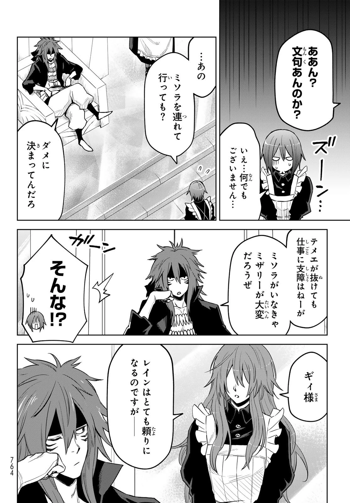 転生したらスライムだった件　クレイマン 第17話 - 8