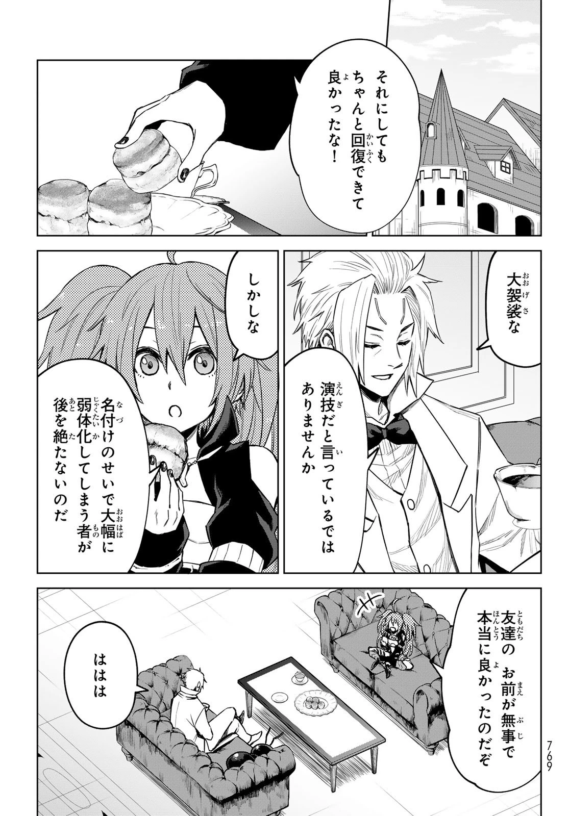 転生したらスライムだった件　クレイマン 第17話 - 13