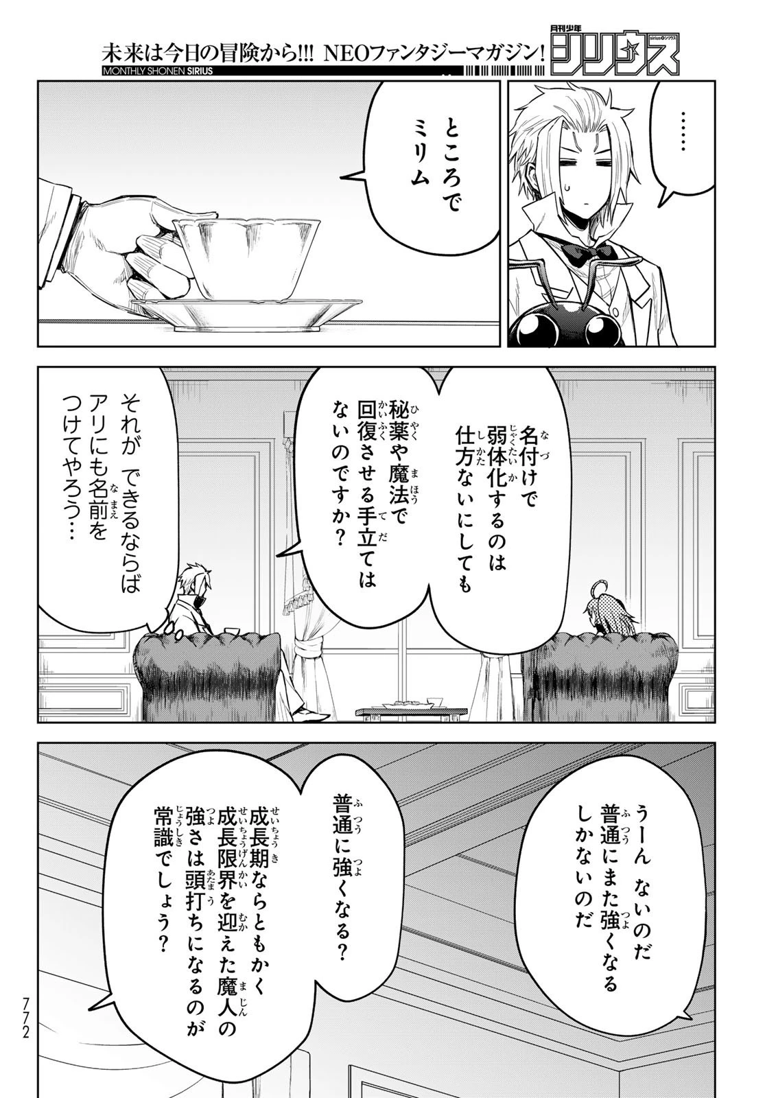 転生したらスライムだった件　クレイマン 第17話 - 16