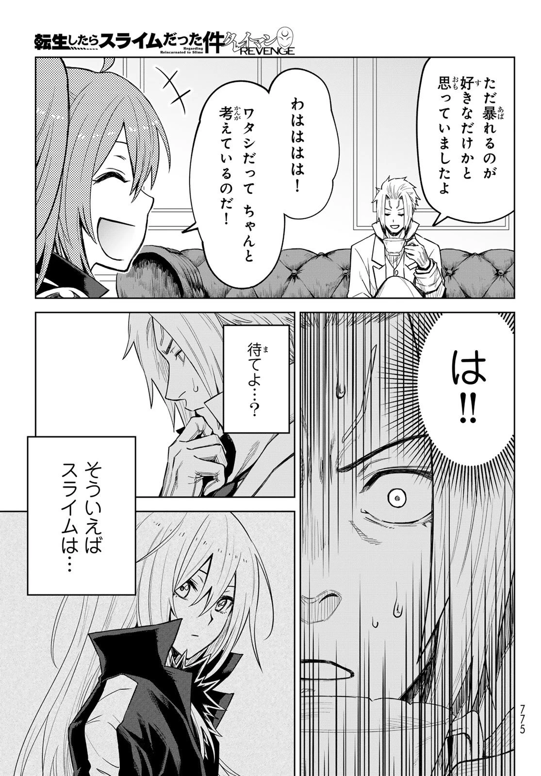 転生したらスライムだった件　クレイマン 第17話 - 19