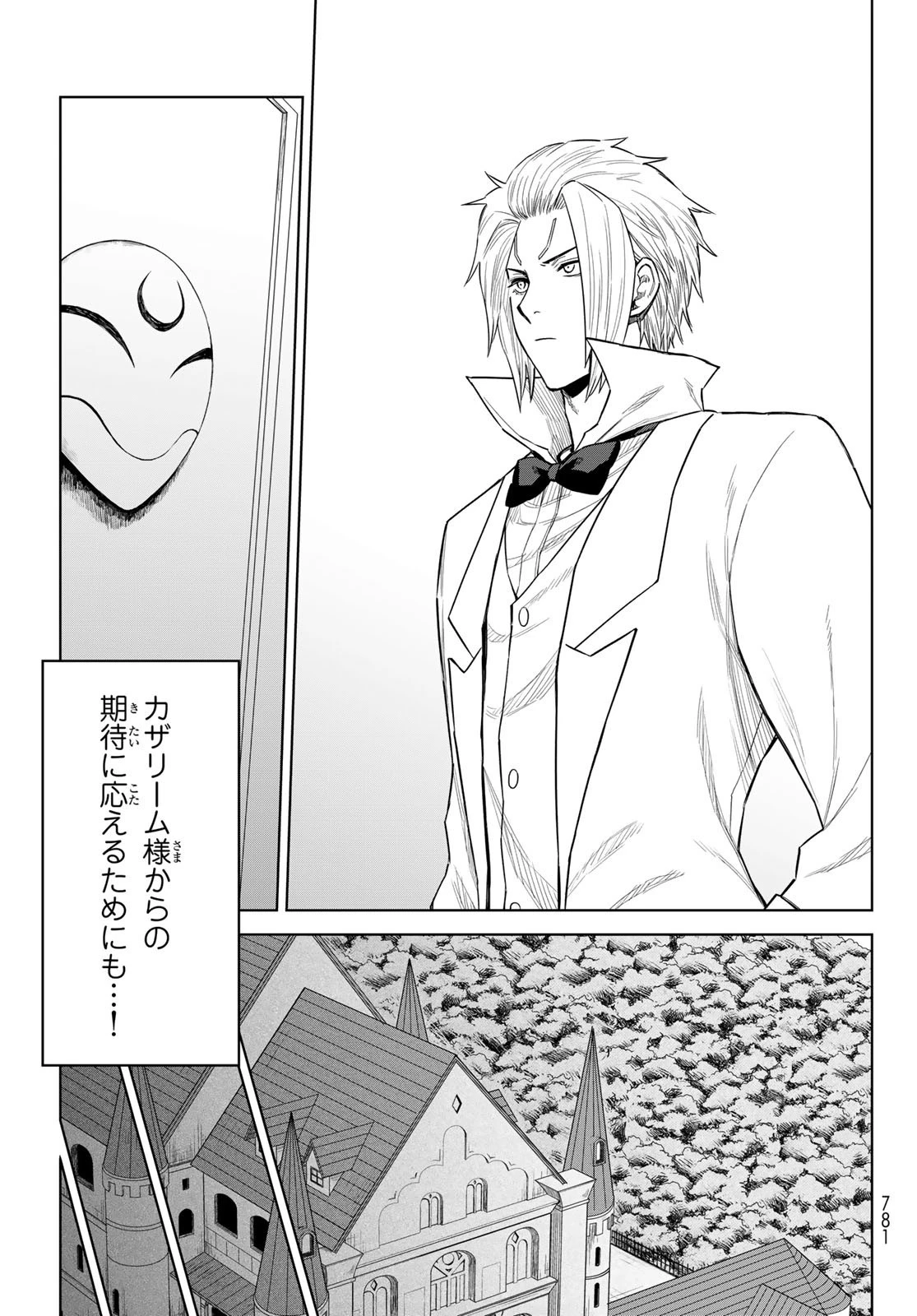 転生したらスライムだった件　クレイマン 第17話 - 25