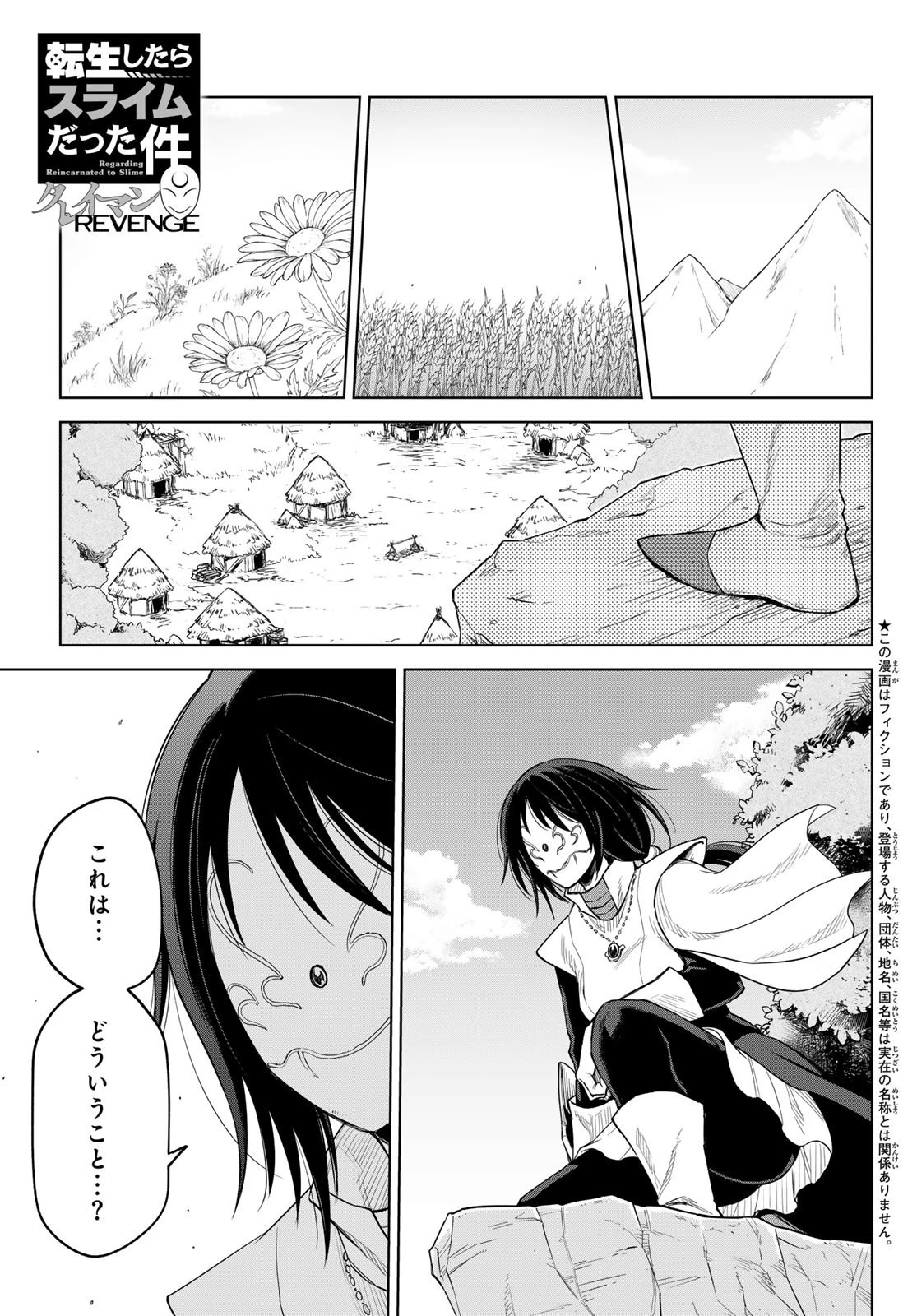 転生したらスライムだった件　クレイマン 第18話 - 1