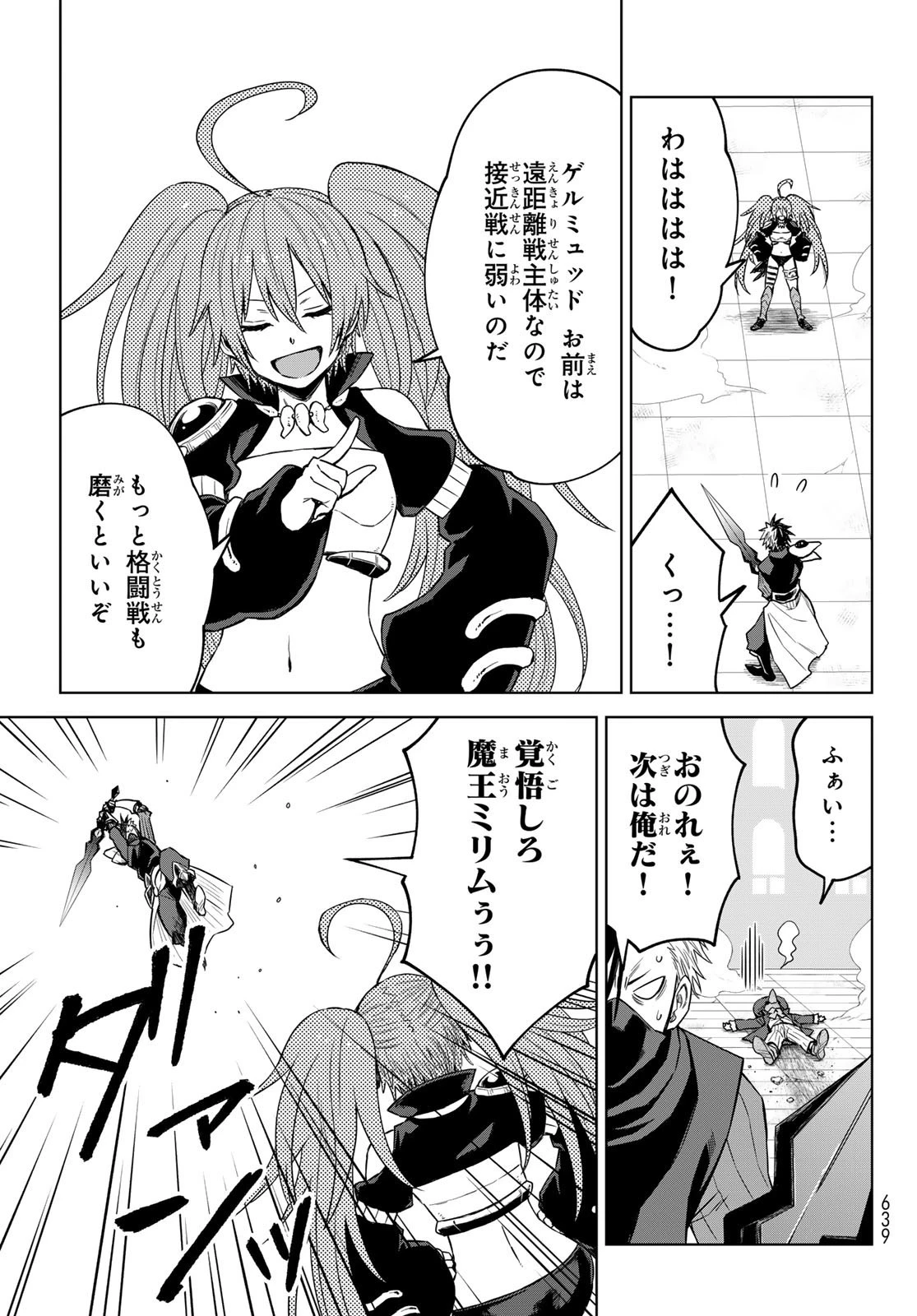 転生したらスライムだった件　クレイマン 第18話 - 7