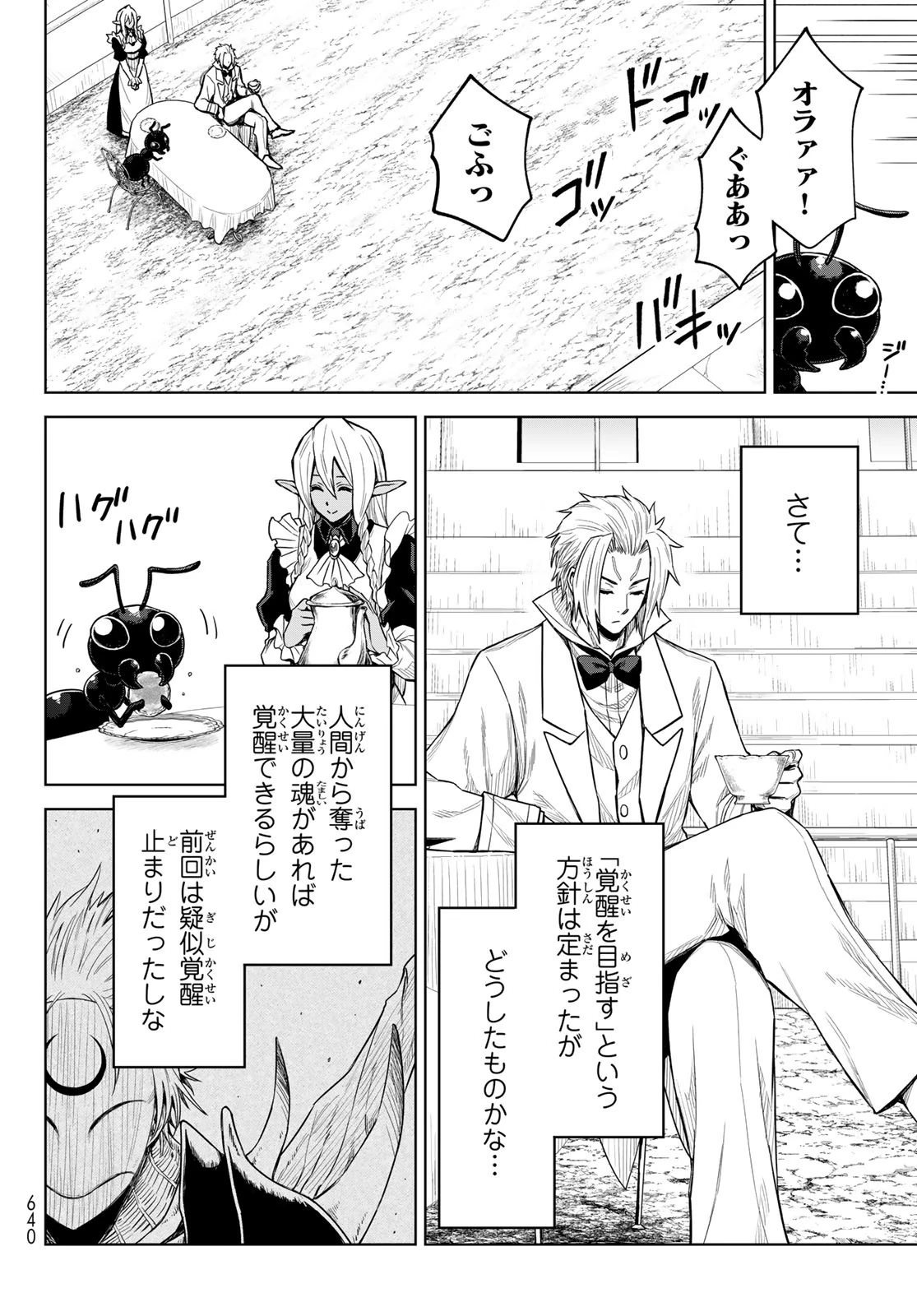 転生したらスライムだった件　クレイマン 第18話 - 8