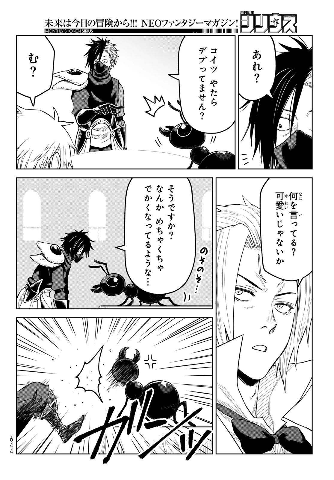 転生したらスライムだった件　クレイマン 第18話 - 12