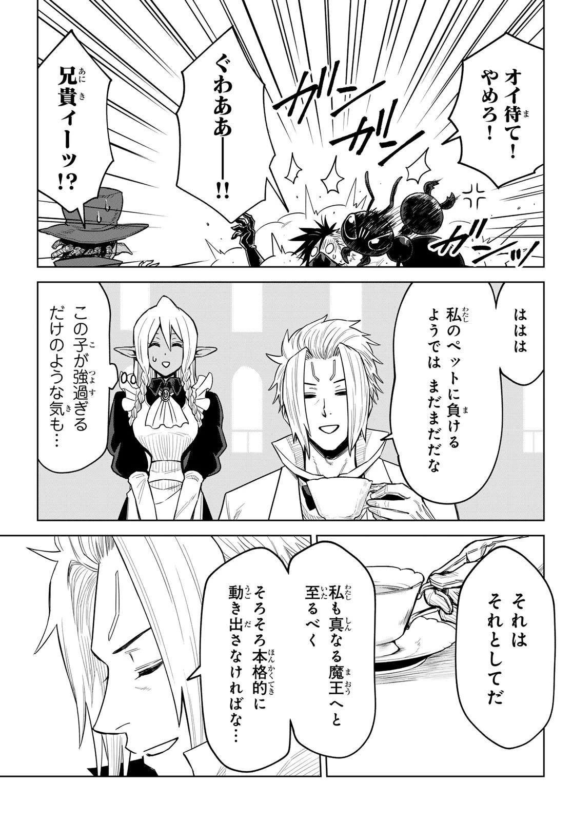 転生したらスライムだった件　クレイマン 第18話 - 13