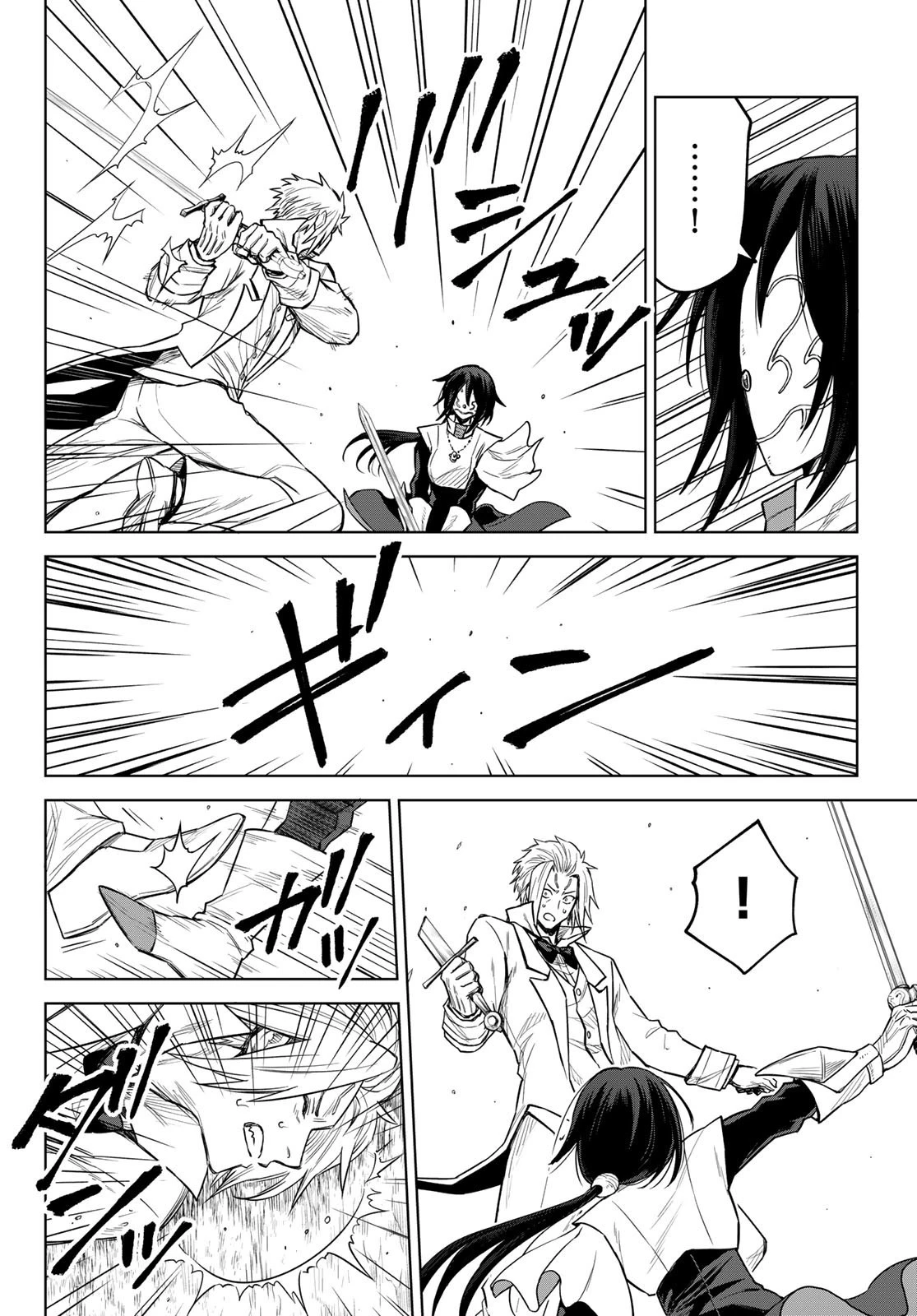 転生したらスライムだった件　クレイマン 第18話 - 20