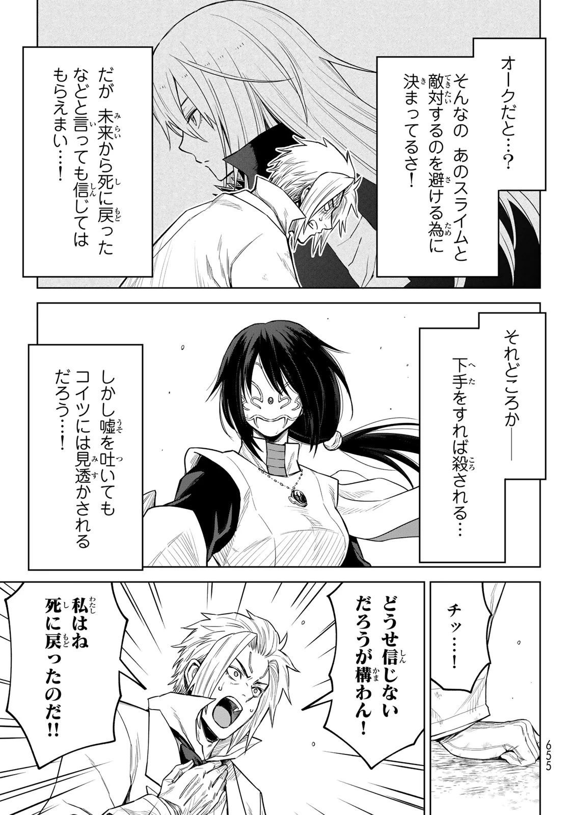 転生したらスライムだった件　クレイマン 第18話 - 23