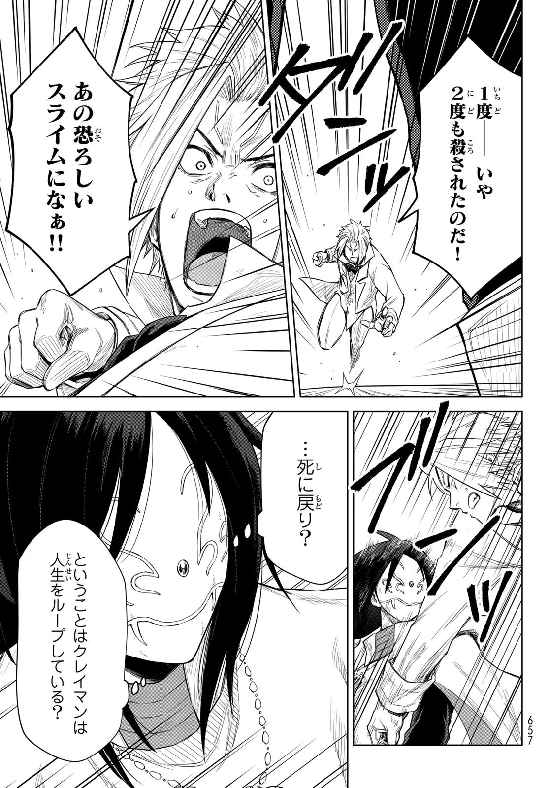 転生したらスライムだった件　クレイマン 第18話 - 25