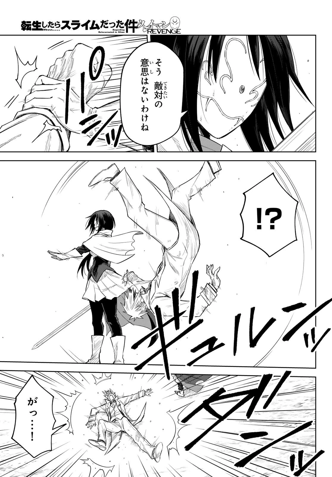 転生したらスライムだった件　クレイマン 第18話 - 27