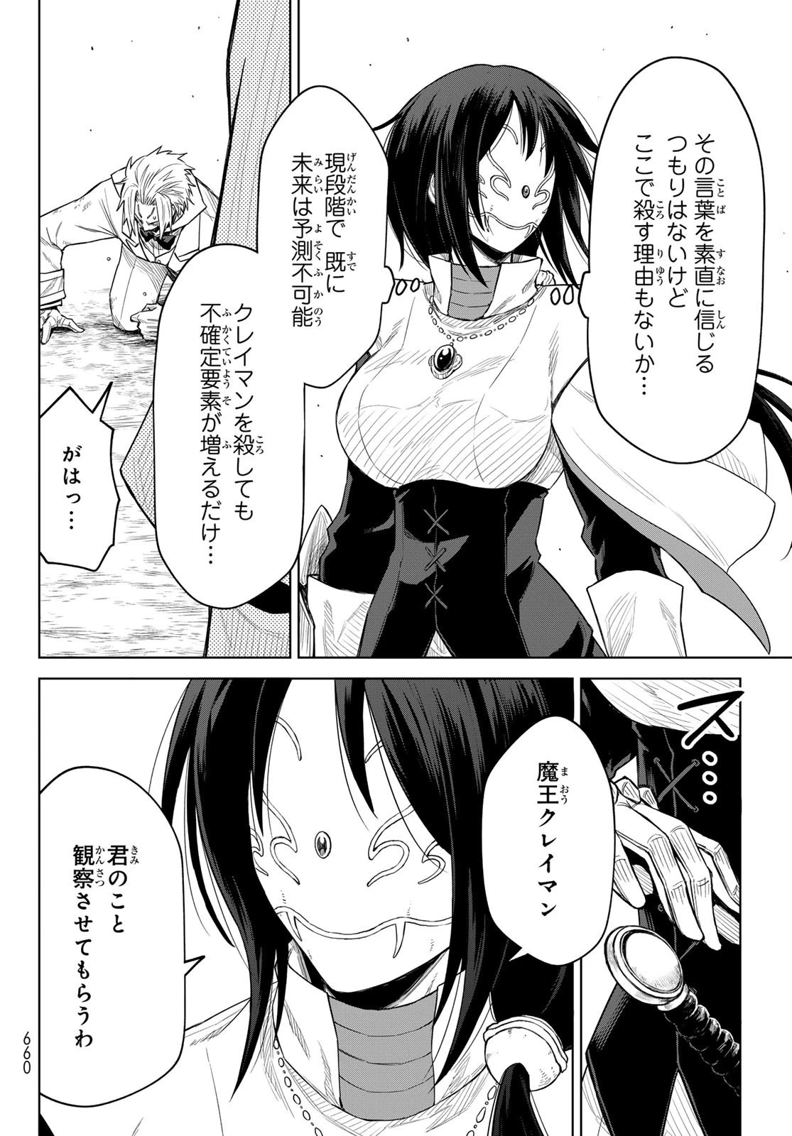 転生したらスライムだった件　クレイマン 第18話 - 28