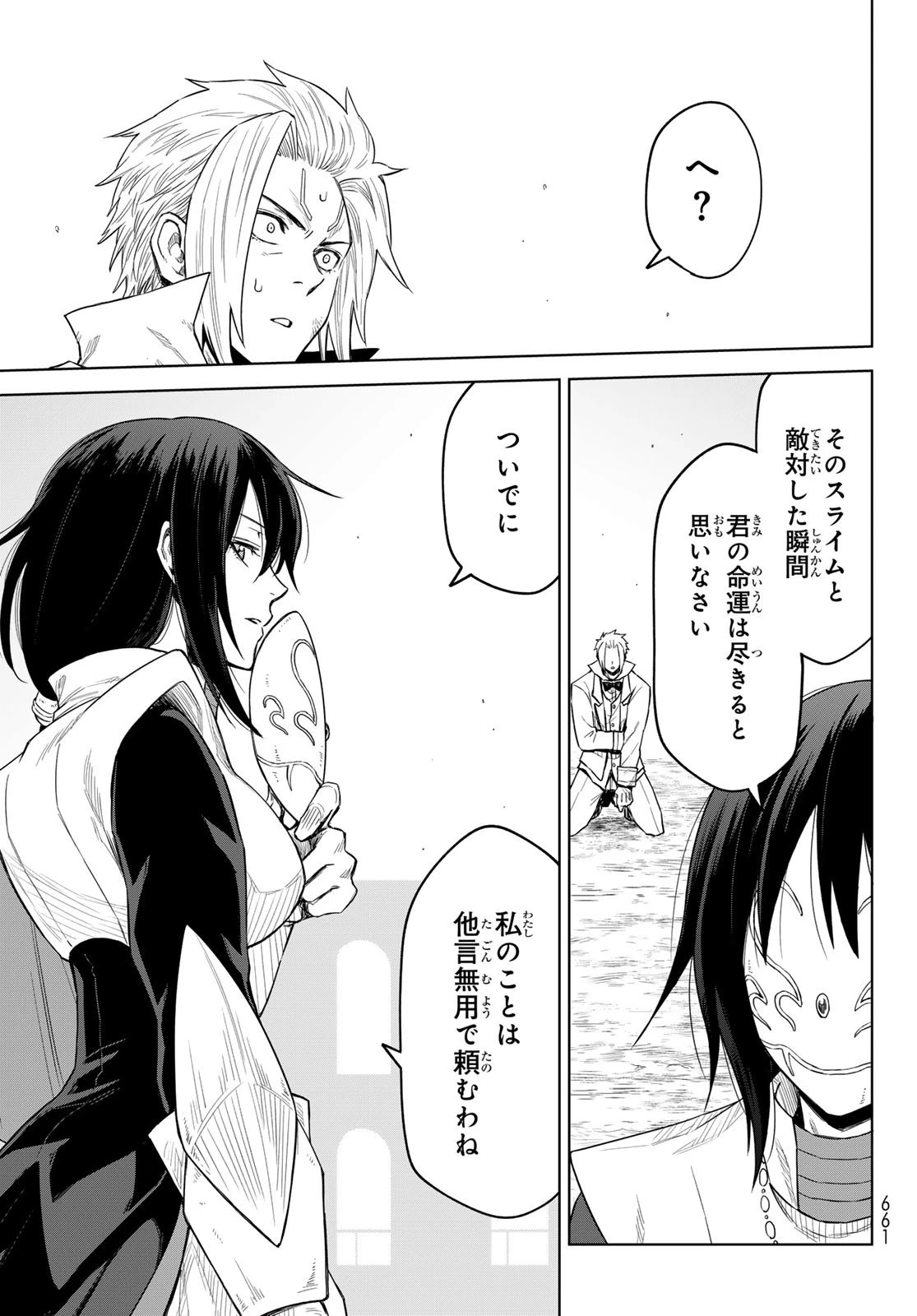 転生したらスライムだった件　クレイマン 第18話 - 29