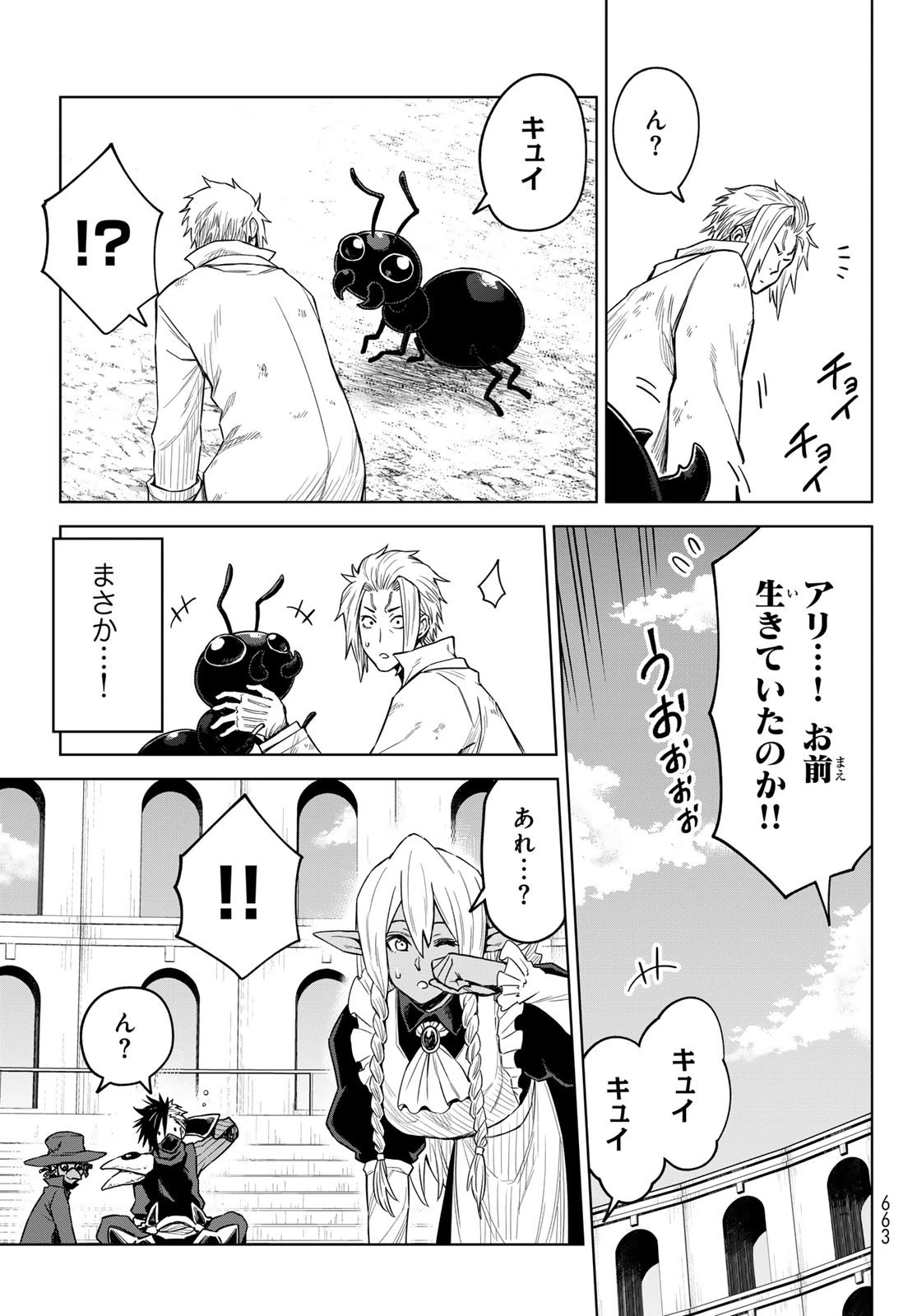 転生したらスライムだった件　クレイマン 第18話 - 31