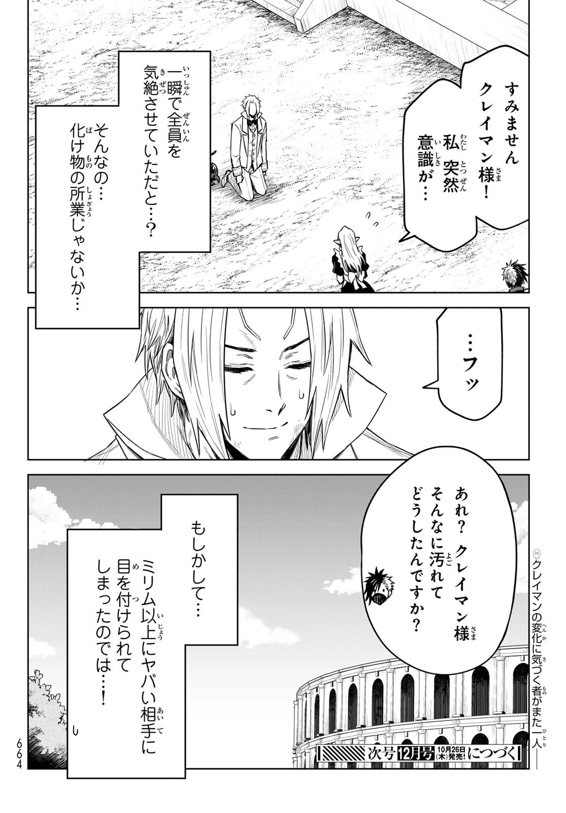 転生したらスライムだった件　クレイマン 第18話 - 32