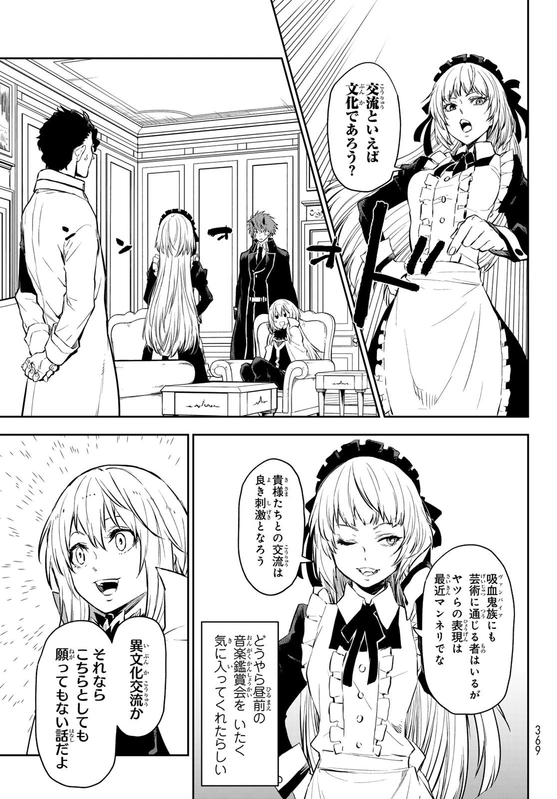 転生したらスライムだった件　クレイマン 第19話 - 3