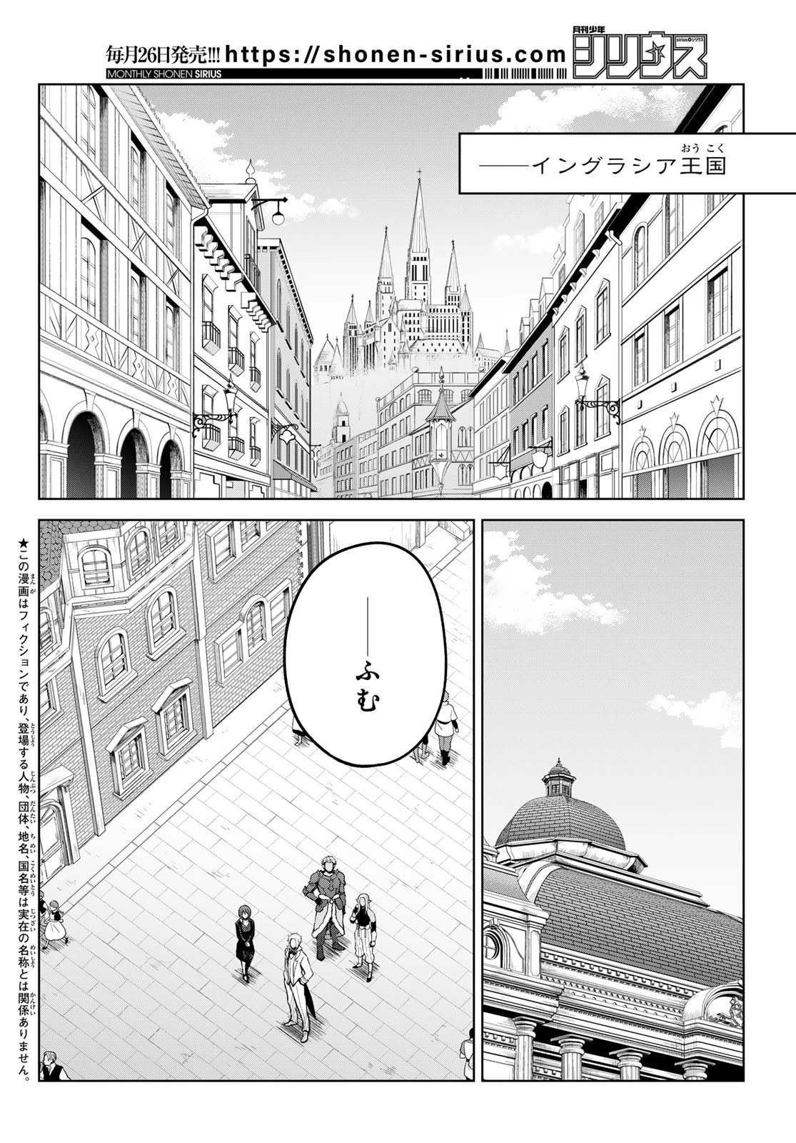 転生したらスライムだった件　クレイマン 第20話 - 2