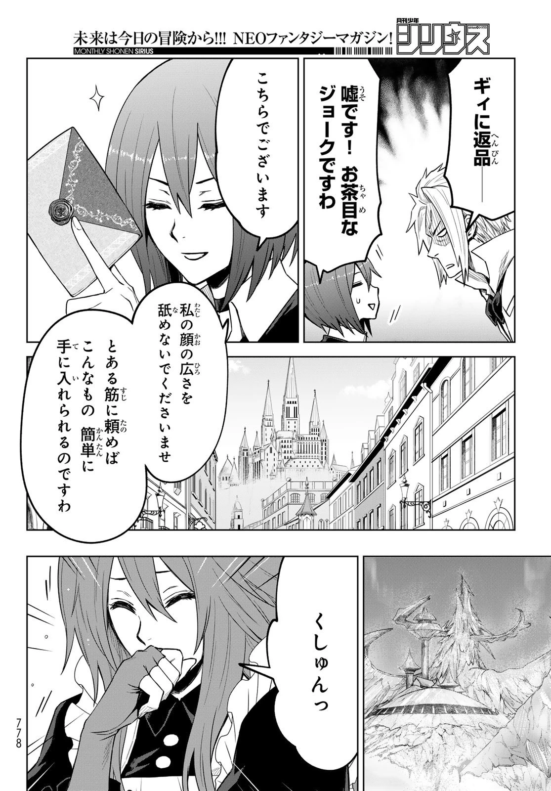 転生したらスライムだった件　クレイマン 第20話 - 4