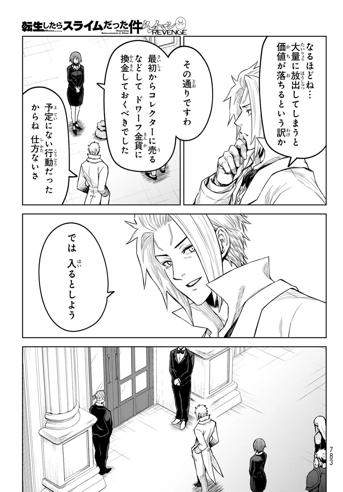 転生したらスライムだった件　クレイマン 第20話 - 9