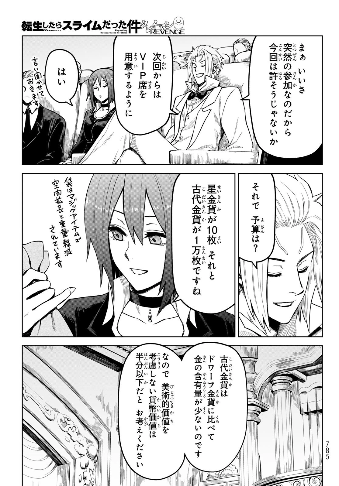 転生したらスライムだった件　クレイマン 第20話 - 11