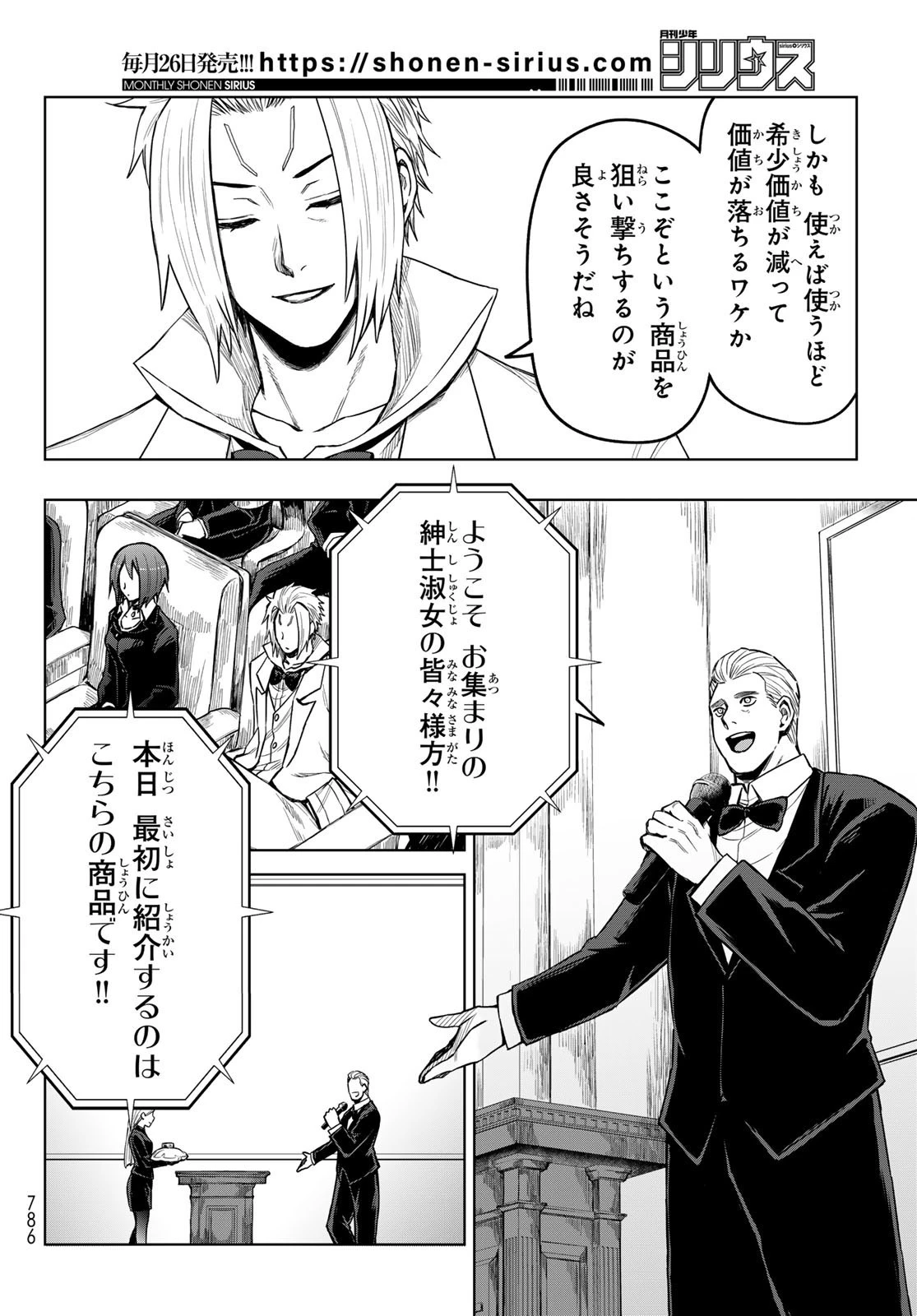 転生したらスライムだった件　クレイマン 第20話 - 12