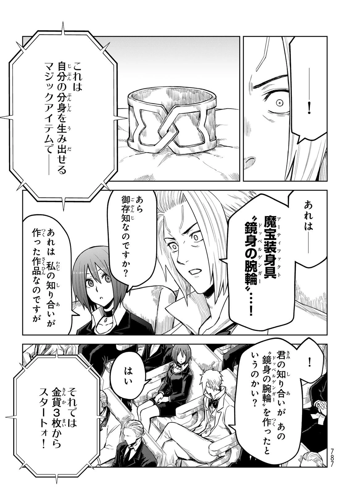 転生したらスライムだった件　クレイマン 第20話 - 13