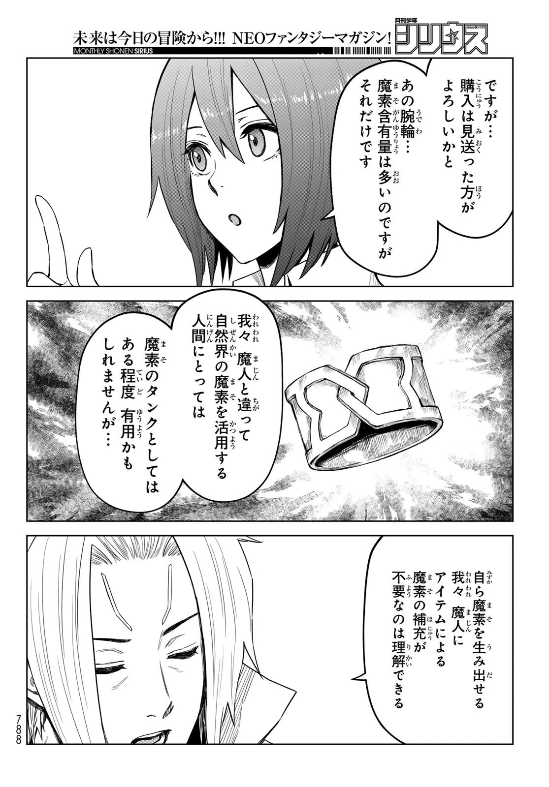 転生したらスライムだった件　クレイマン 第20話 - 14