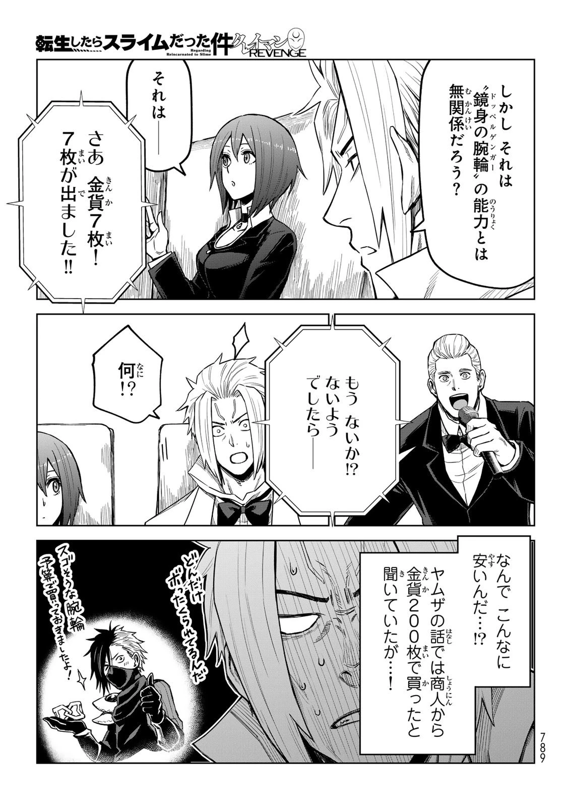 転生したらスライムだった件　クレイマン 第20話 - 15