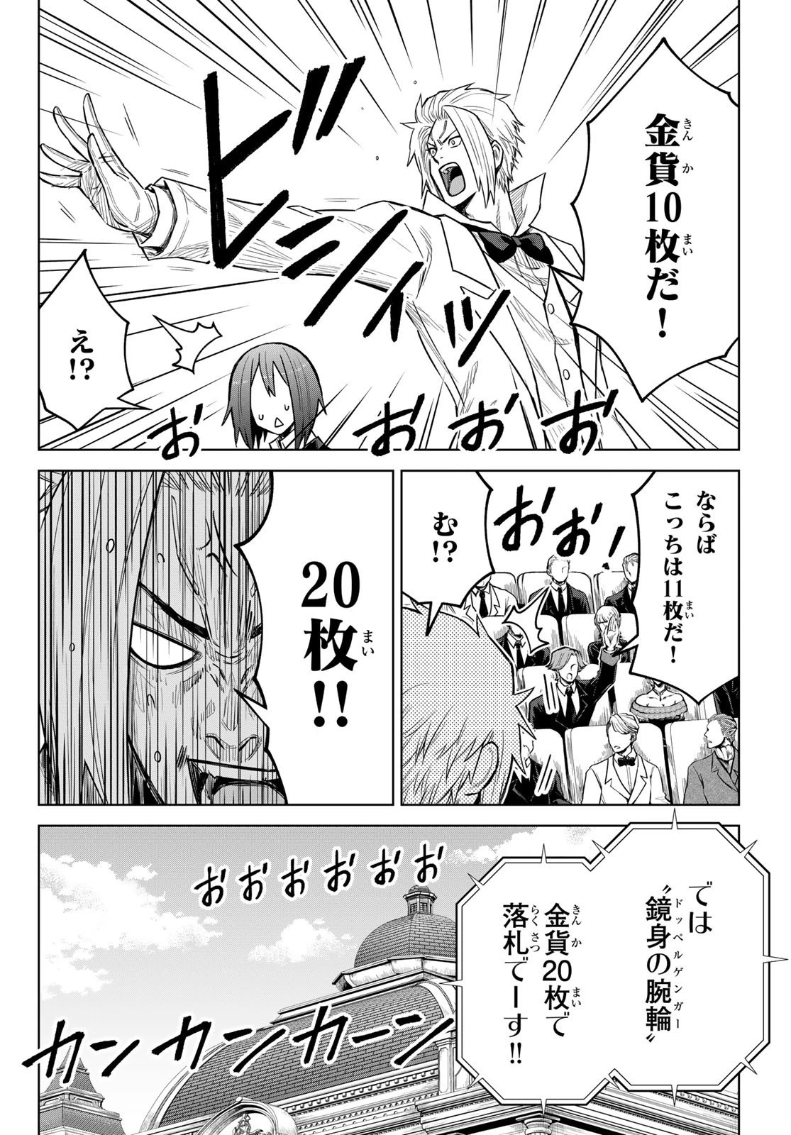 転生したらスライムだった件　クレイマン 第20話 - 16