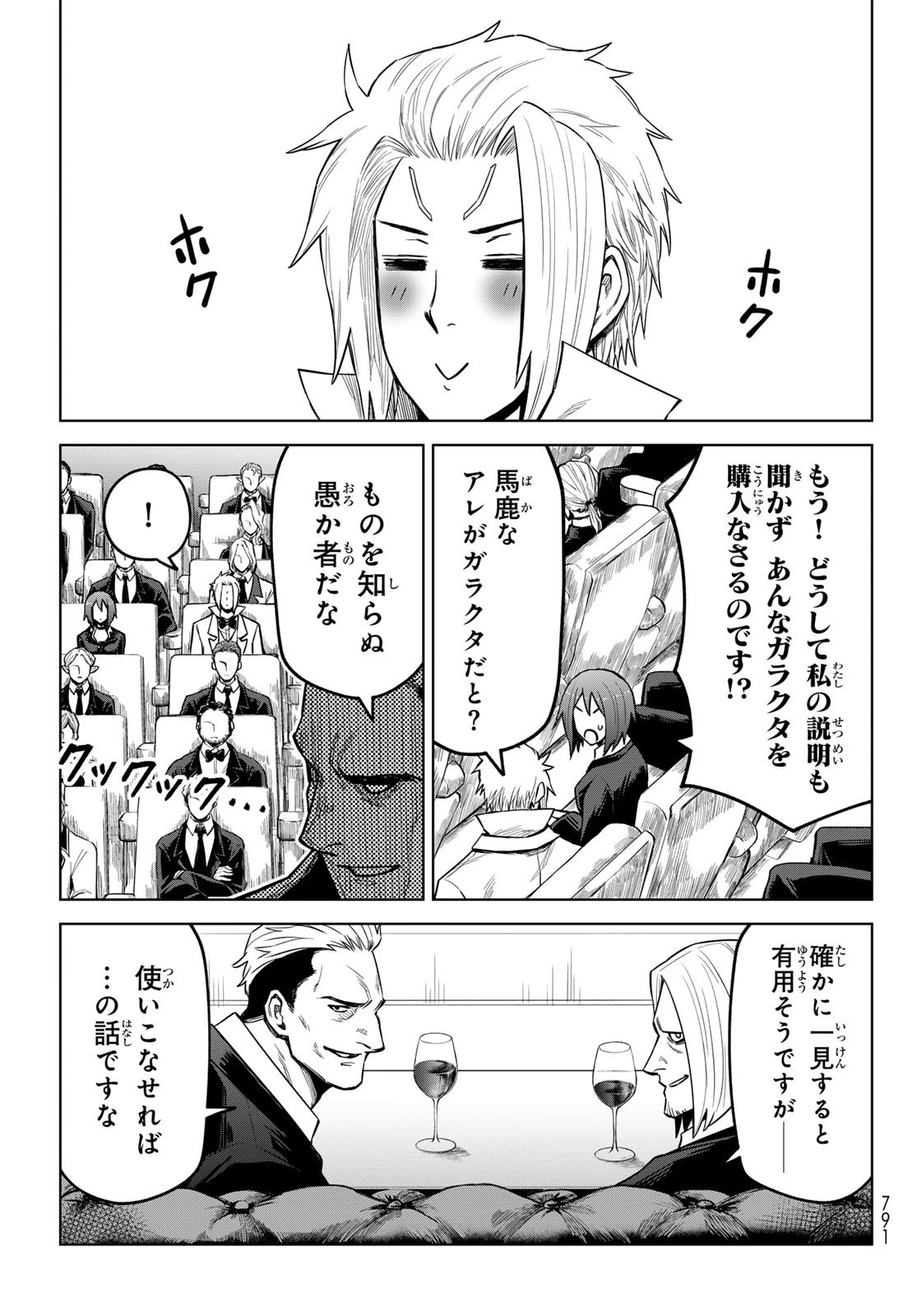 転生したらスライムだった件　クレイマン 第20話 - 17