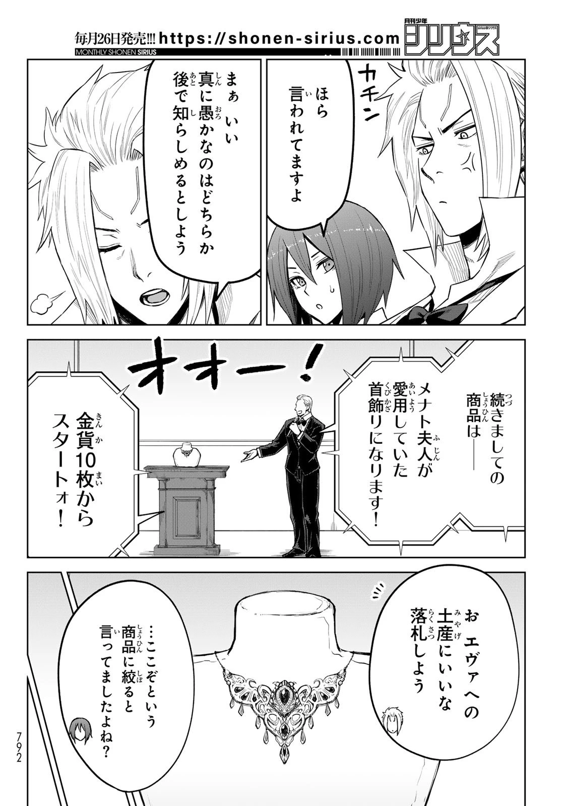 転生したらスライムだった件　クレイマン 第20話 - 18