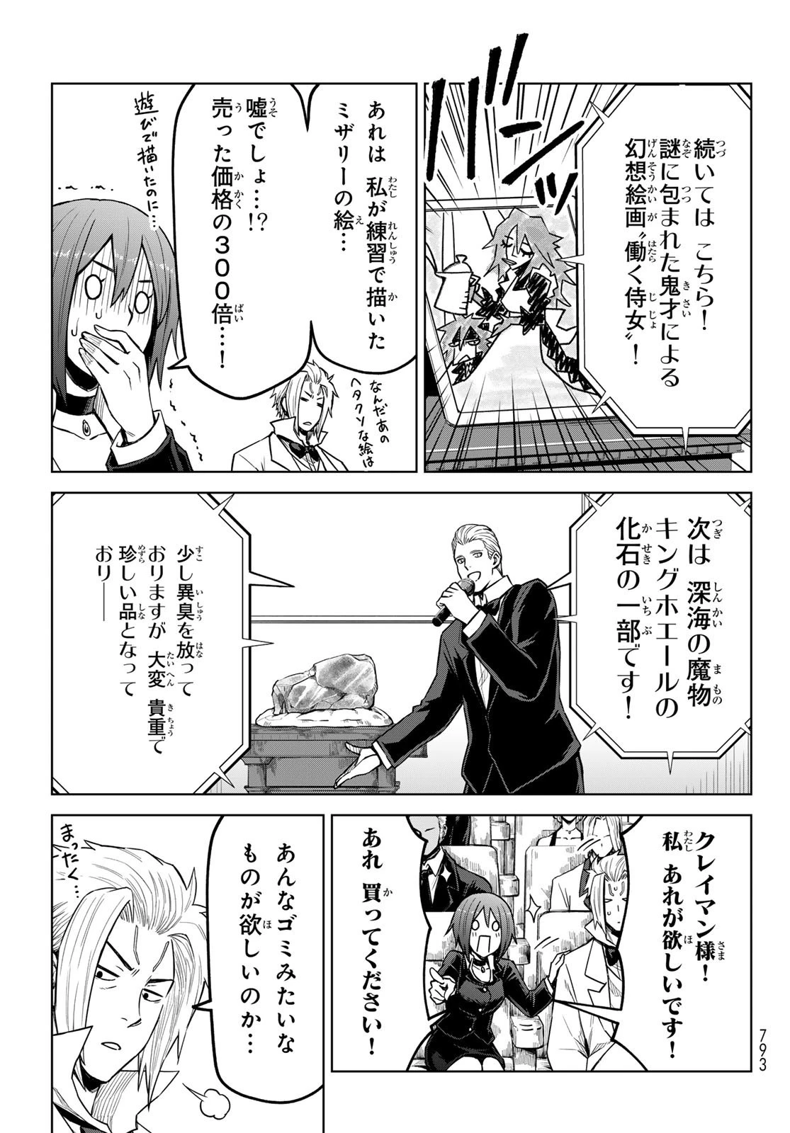 転生したらスライムだった件　クレイマン 第20話 - 19