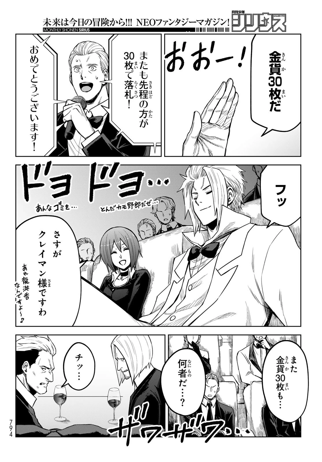 転生したらスライムだった件　クレイマン 第20話 - 20