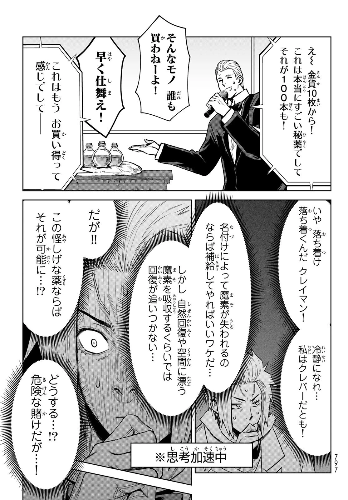 転生したらスライムだった件　クレイマン 第20話 - 23