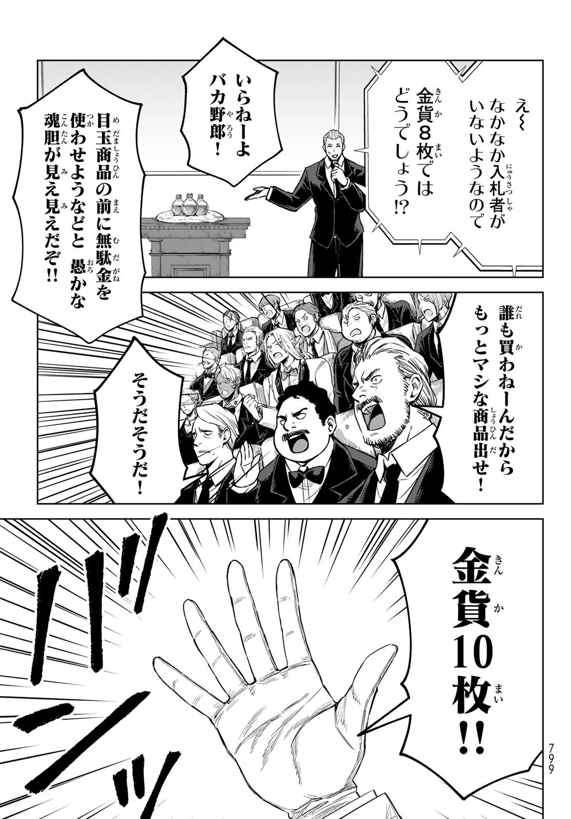 転生したらスライムだった件　クレイマン 第20話 - 25