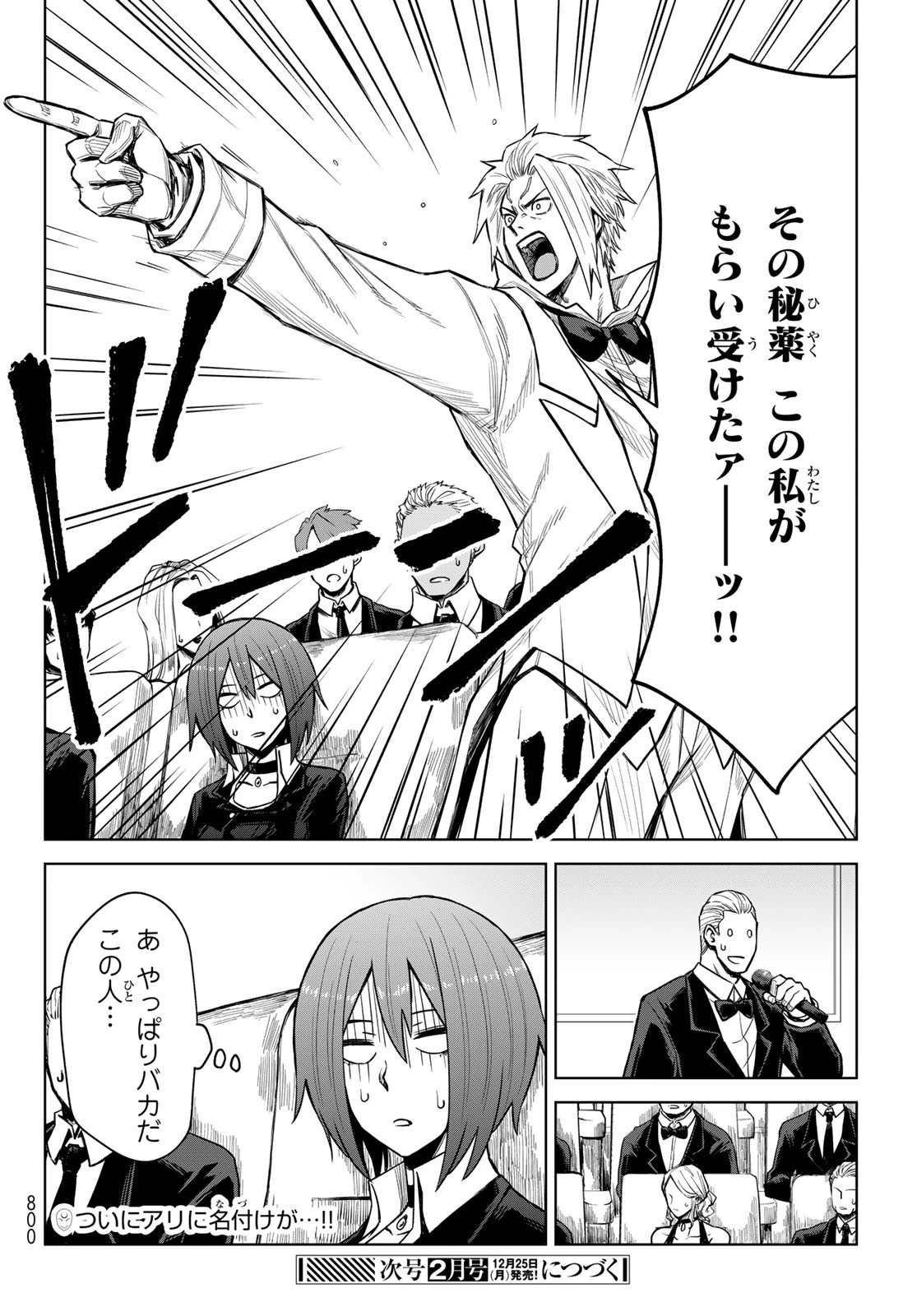 転生したらスライムだった件　クレイマン 第20話 - 26