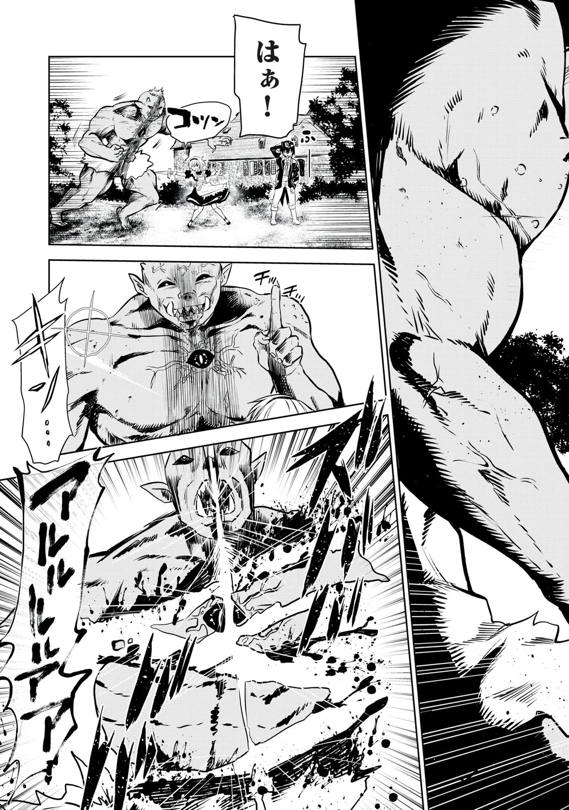 転生貴族の万能開拓～【拡大＆縮小】スキルを使っていたら最強領地になりました～ 第1.1話 - 4