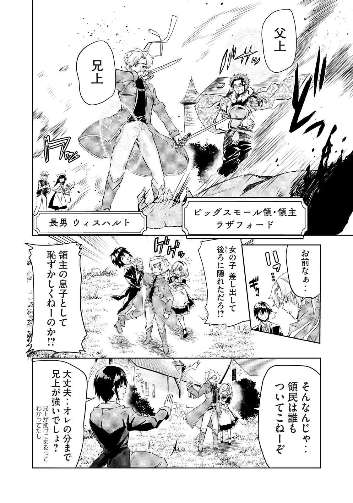 転生貴族の万能開拓～【拡大＆縮小】スキルを使っていたら最強領地になりました～ 第1.1話 - 5