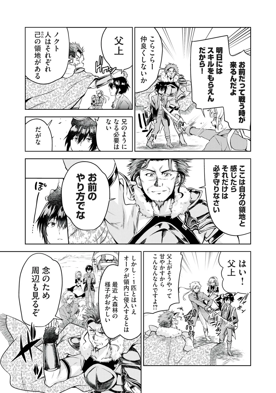 転生貴族の万能開拓～【拡大＆縮小】スキルを使っていたら最強領地になりました～ 第1.1話 - 6
