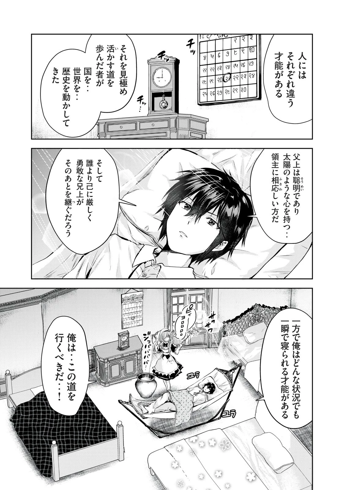 転生貴族の万能開拓～【拡大＆縮小】スキルを使っていたら最強領地になりました～ 第1.1話 - 7