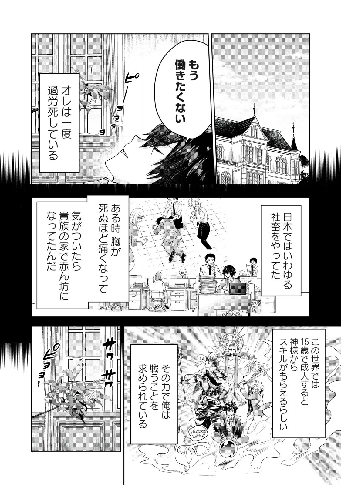 転生貴族の万能開拓～【拡大＆縮小】スキルを使っていたら最強領地になりました～ 第1.1話 - 8