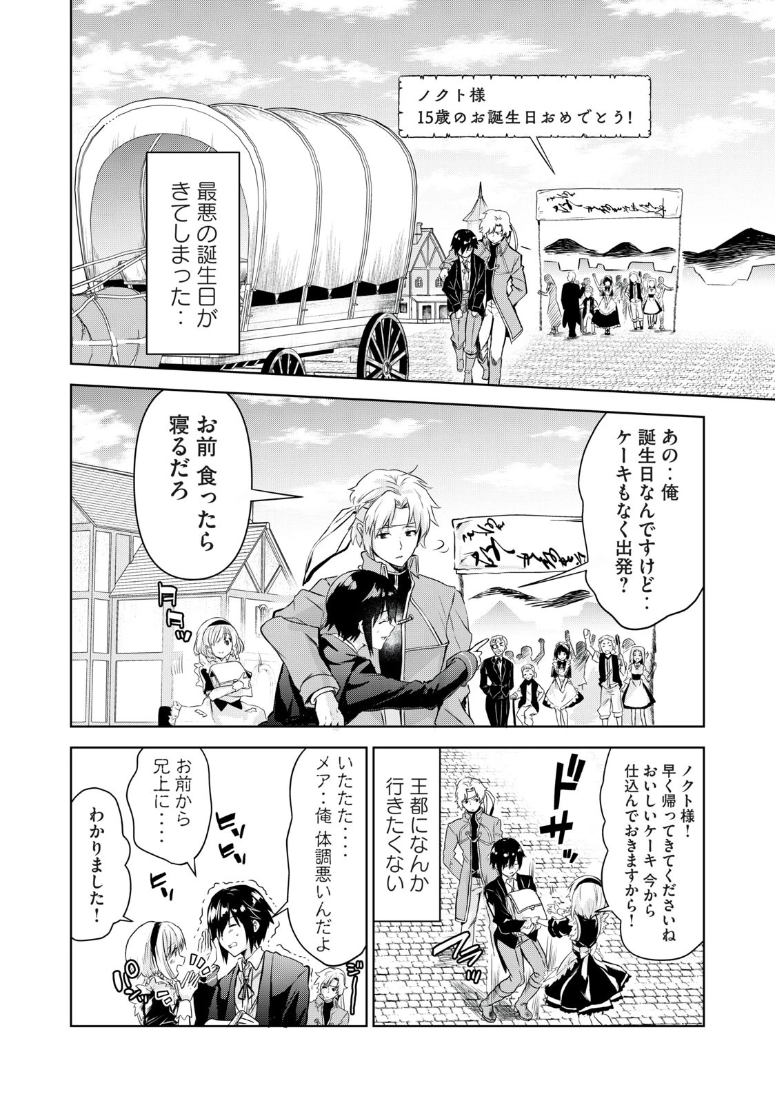 転生貴族の万能開拓～【拡大＆縮小】スキルを使っていたら最強領地になりました～ 第1.1話 - 9