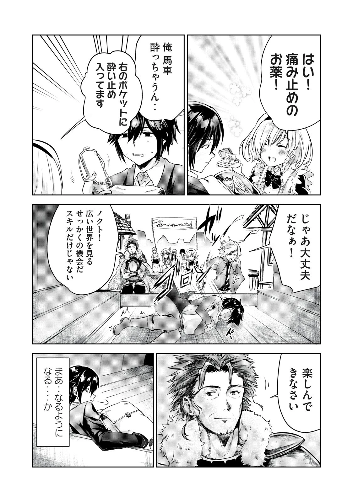 転生貴族の万能開拓～【拡大＆縮小】スキルを使っていたら最強領地になりました～ 第1.1話 - 10