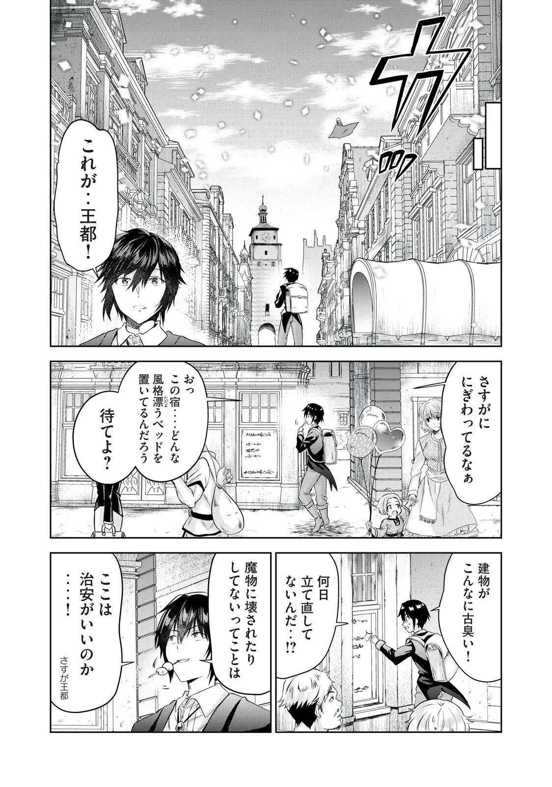 転生貴族の万能開拓～【拡大＆縮小】スキルを使っていたら最強領地になりました～ 第1.1話 - 11