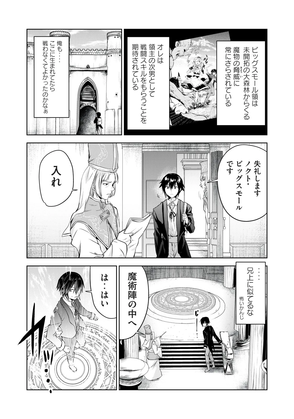 転生貴族の万能開拓～【拡大＆縮小】スキルを使っていたら最強領地になりました～ 第1.1話 - 12