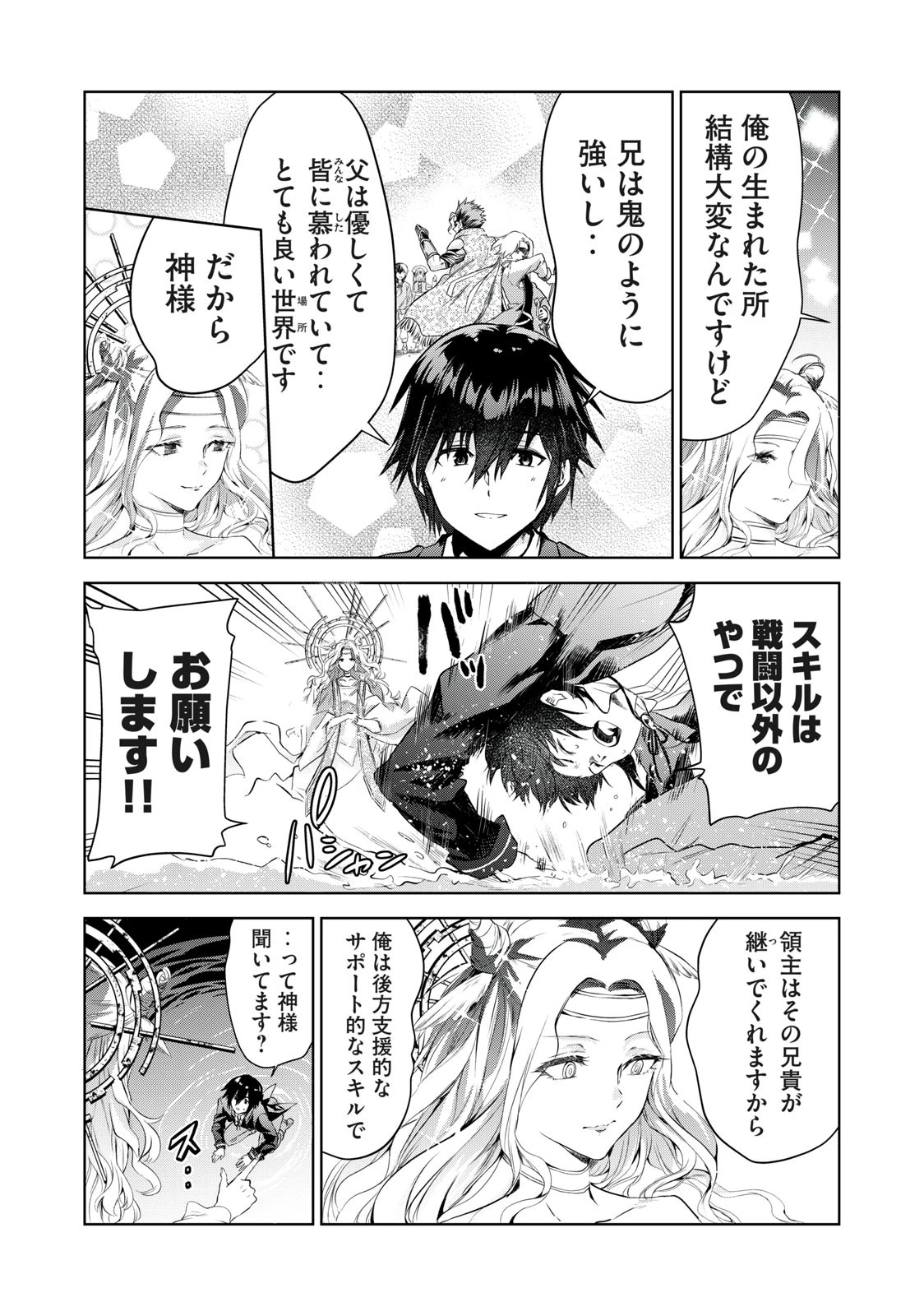 転生貴族の万能開拓～【拡大＆縮小】スキルを使っていたら最強領地になりました～ 第1.1話 - 14