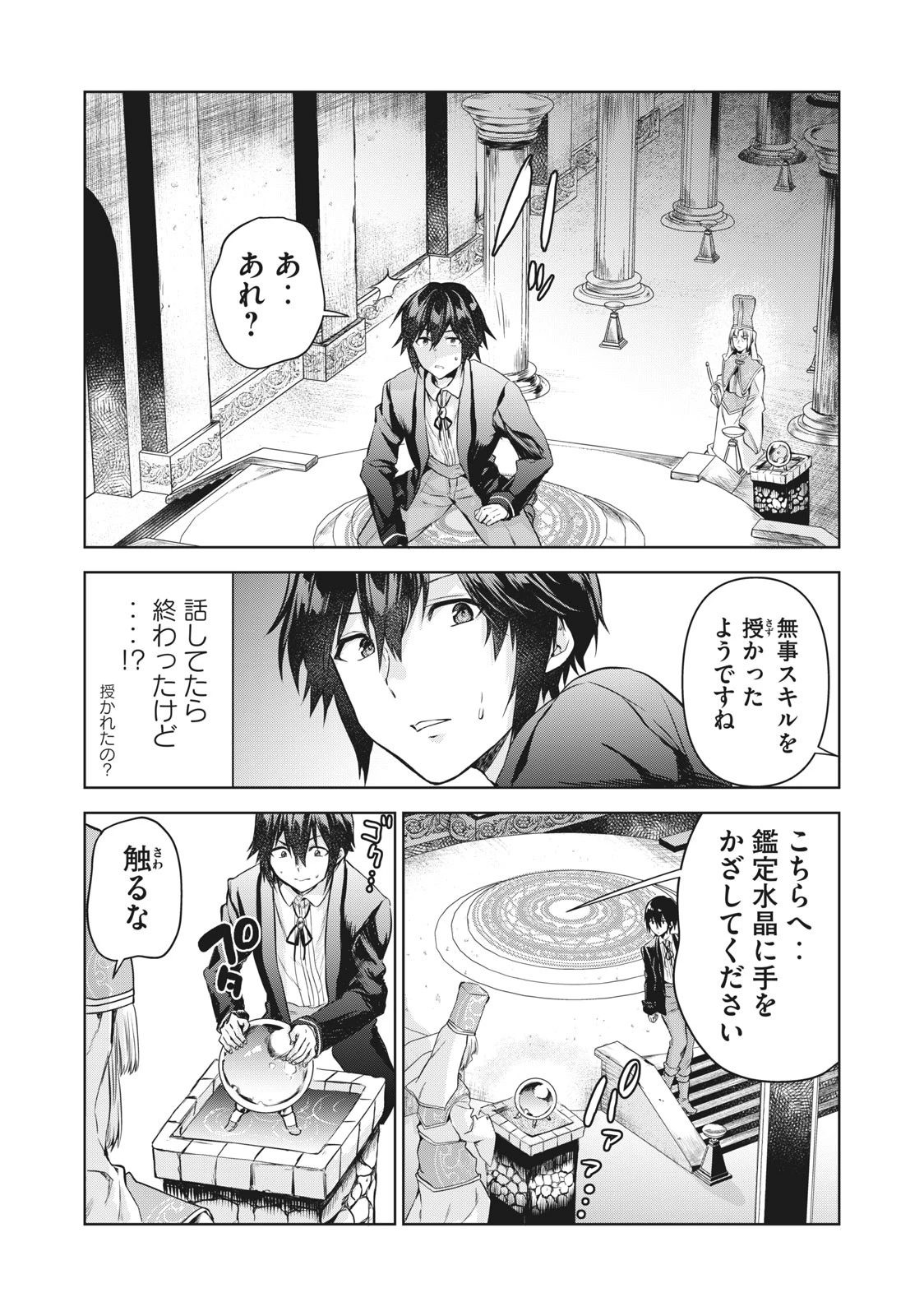 転生貴族の万能開拓～【拡大＆縮小】スキルを使っていたら最強領地になりました～ 第1.1話 - 15