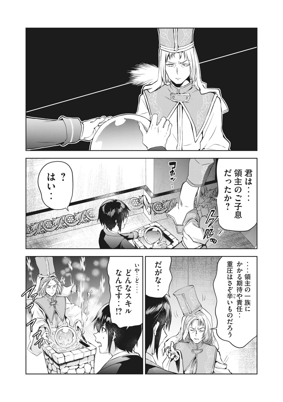 転生貴族の万能開拓～【拡大＆縮小】スキルを使っていたら最強領地になりました～ 第1.1話 - 16