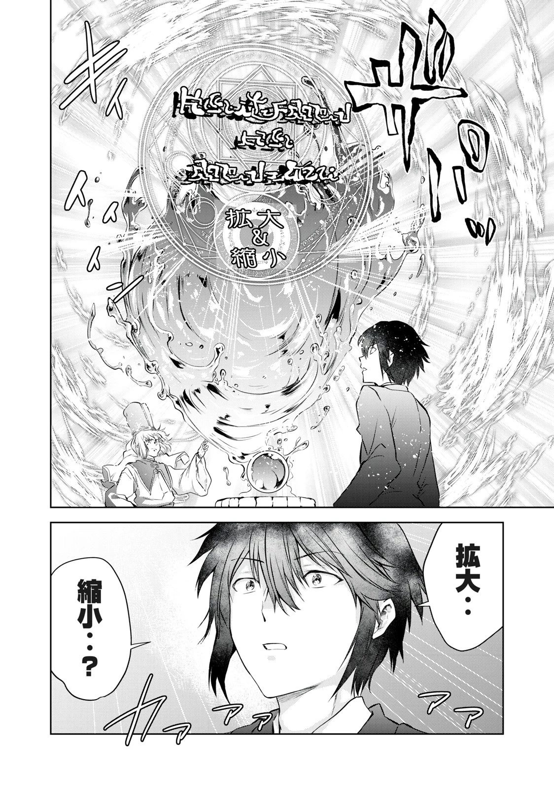 転生貴族の万能開拓～【拡大＆縮小】スキルを使っていたら最強領地になりました～ 第1.1話 - 17