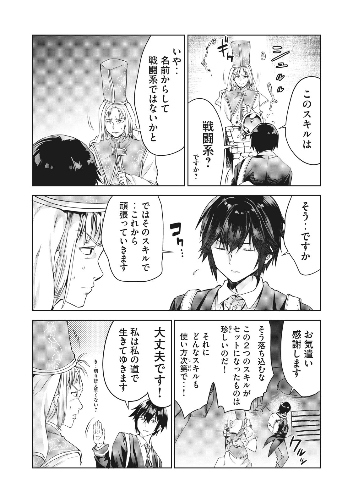 転生貴族の万能開拓～【拡大＆縮小】スキルを使っていたら最強領地になりました～ 第1.1話 - 18