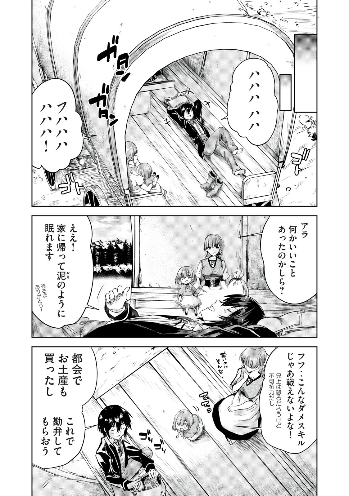 転生貴族の万能開拓～【拡大＆縮小】スキルを使っていたら最強領地になりました～ 第1.1話 - 19